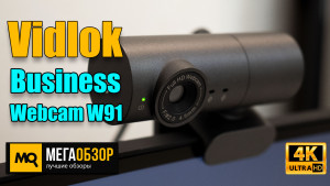 Обзор Vidlok Business Webcam W91. Веб-камера для групповых звонков на удаленке