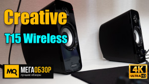 Обзор Creative T15 Wireless. Беспроводная настольная акустика 2.0