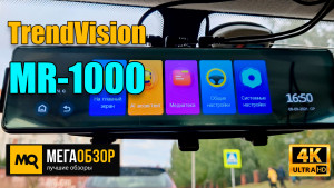 Обзор TrendVision MR-1000. Видеорегистратор зеркало с системами пассивной безопасности