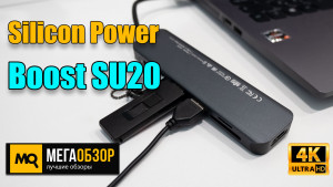 Обзор Silicon Power Boost SU20 (SPU3C07DOCSU200G). Концетратор 7-в-1 с USB-C