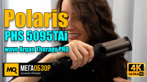 Обзор Polaris PHS 5095TAi wave Argan Therapy PRO. Профессиональный cтайлер с аргановым маслом
