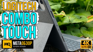 Обзор Logitech Combo Touch. Лучше, надежнее и дешевле, чем Apple Magic Keyboard для iPad Pro 11