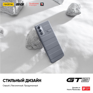 realme GT Master Edition с дизайном от Наото Фукасавы представлен в России