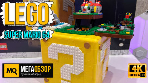 Обзор набора LEGO Super Mario 64 «Знак вопроса» (LEGO 71395)
