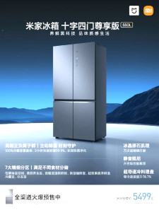 Холодильник Xiaomi Mijia Cross Four-Door Exclusive Edition 550L