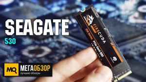 Обзор Seagate FireCuda 530 1Tb SSD (ZP1000GM3A013). Сверхбыстрый твердотельный накопитель для ПК и PS5