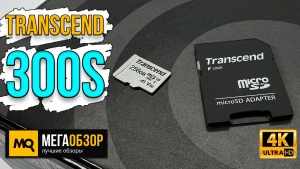Обзор Transcend microSDXC 300S (TS256GUSD300S-A). Тесты карты памяти
