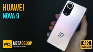 Обзор Huawei nova 9.  Лучшая камера в смартфоне до 39 990 рублей?