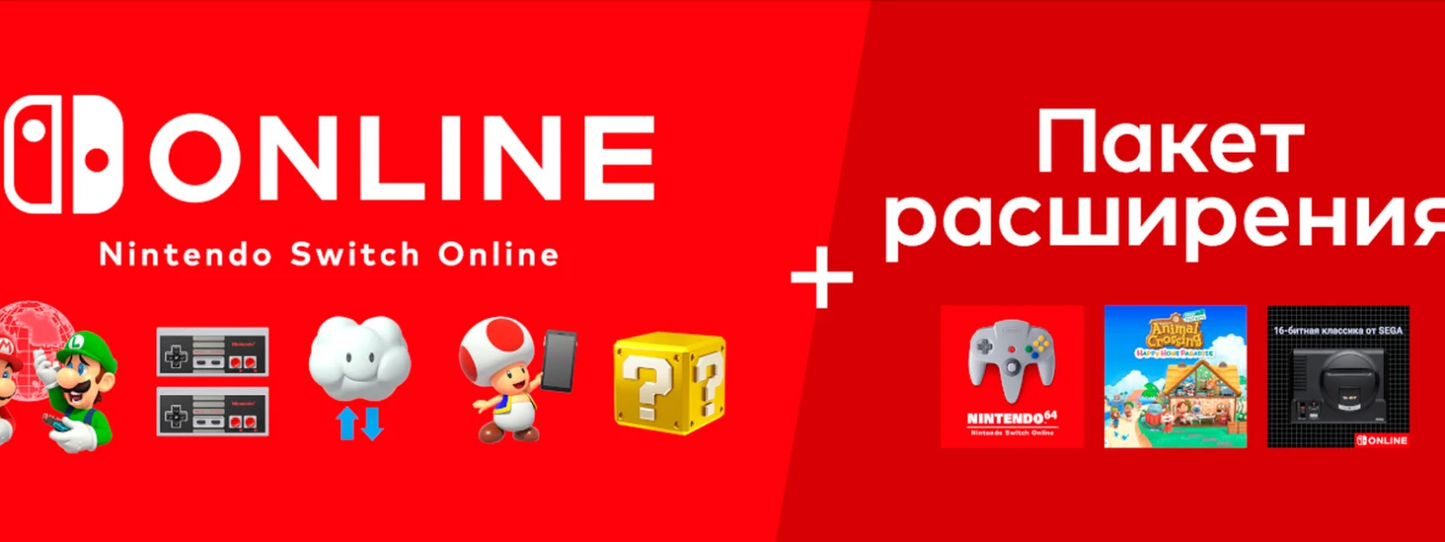 Обзор Nintendo Switch Online. Что может предложить базовая и расширенная  версия подписки? - MegaObzor