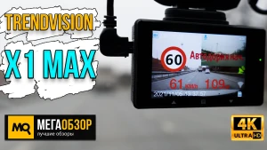 Обзор TRENDVISION X1 MAX. Двухканальный видеорегистратор с Wi-Fi и GPS