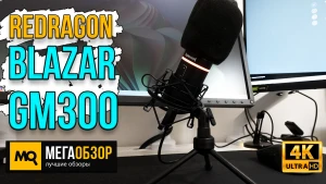 Обзор Redragon Blazar GM300. Микрофон для стримов и подкастов