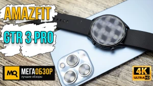 Обзор Amazfit GTR 3 Pro. Умные часы с премиальным наполнением на Zepp OS