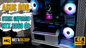 Обзор ASUS ROG Strix GeForce RTX 3060 OC Edition 12 GB (ROG-STRIX-RTX3060-O12G-GAMING). Видеокарта для киберспорта