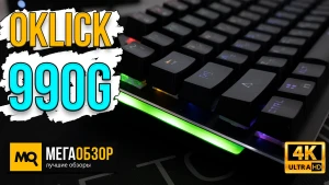 Обзор Oklick 990G RAGE. Недорогая игровая клавиатура 