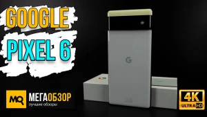 Обзор Google Pixel 6. Реальный опыт эксплуатации и тесты камеры