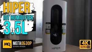 Обзор HIPER IoT Humidifier 3.5L. Умный увлажнитель с УФ-лампой и верхним заливом воды