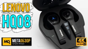 Обзор Lenovo HQ08. Беспроводные наушники для игр