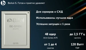 Российский процессор Байкал-С с 48 ядрами на базе Arm