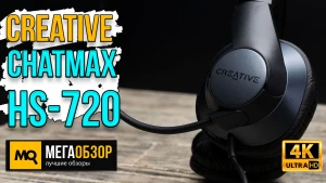 Обзор Creative ChatMax HS-720 V2. Разговорная гарнитура для удаленной работы и учебы