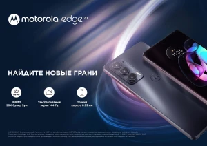 Motorola объявляет начало продаж премиального смартфона edge 20 по специальной новогодней цене! 