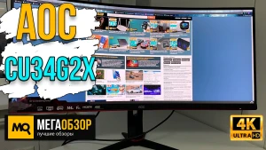 Обзор AOC CU34G2X/BK. Игровой 34-дюймовый монитор