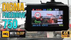 Обзор DIGMA FreeDrive 750. Недорогой видеорегистратор с радаром