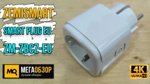 Обзор Zemismart Smart Plug EU (ZM-ZBCZ-EU). Умная розетка Zigbee с HomeKit и Алисой