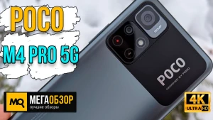 Обзор Poco M4 Pro 5G 6/128 ГБ. Экран с 90 Гц и бесконтактные платежи