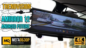 Обзор Trendvision aMirror 12 Android FUTURE Pro. Многофункциональный видеорегистратор зеркало