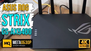 Обзор ASUS ROG Strix GS-AX5400. Игровой роутер Wi-Fi 6