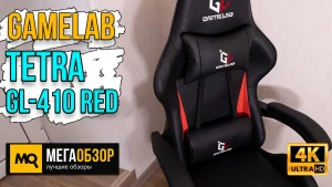 Обзор GAMELAB TETRA GL-410 RED. Игровое кресло до 10000