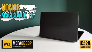 Обзор Honor MagicBook 16. Идеальный лэптоп для работы?