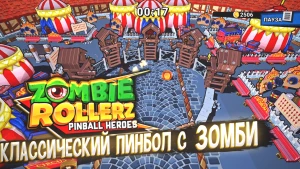 Обзор Zombie Rollerz: Pinball Heroes. Лучшая пинбольная игра против зомби