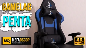 Обзор Gamelab Penta Blue GL-600. Лучше игровое кресло до 14 тысяч рублей?