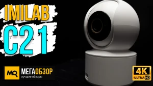 Обзор IMILAB C21. Умная камера со съемкой 1440p
