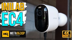 Обзор IMILAB EC4. Беспроводная система уличного видеонаблюдения