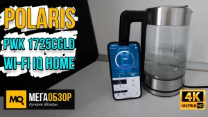 Обзор Polaris PWK 1725CGLD Wi-Fi IQ Home. Умный чайник с голосовым управлением