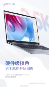Представлен тизер Lenovo Xiaoxin Pro 16 2022 года 