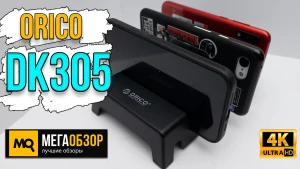 Обзор ORICO DK305-BK. Органайзер для зарядки смартфонов и планшетов