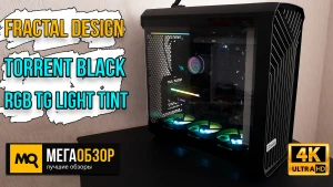 Обзор Fractal Design Torrent Black RGB TG Light Tint (FD-C-TOR1A-04). Тесты и сборка корпуса