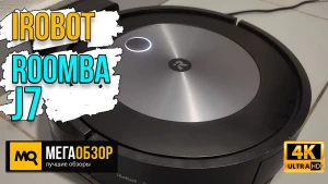 Обзор iRobot Roomba j7. Робот-пылесос с продвинутым ИИ