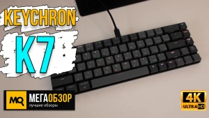 Обзор Keychron K7. Низкопрофильная механическая клавиатура 65%