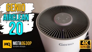 Обзор Genio AirClean 20. Очиститель воздуха с многослойным фильтром и УФ