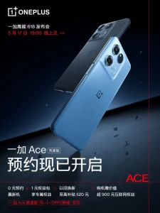 OnePlus Ace Speed ​​Edition будет представлен 17 мая