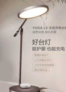 Lenovo представила настольную лампу YOGA L5 с беспроводным зарядным устройством мощностью 10 Вт