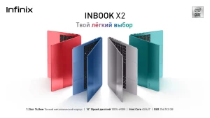 Infinix дебютировала в России на рынке ноутбуков