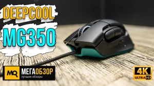 Обзор DeepCool MG350. Игровая мышка для когтевого и пальцевого хвата