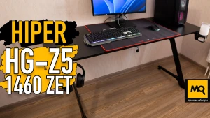 Обзор HIPER HG-Z5-1460 ZET. Игровой стол 140 см для игр, работы и стримов