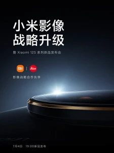 Презентация новой линейки смартфонов Xiaomi 12S состоится 4 июля