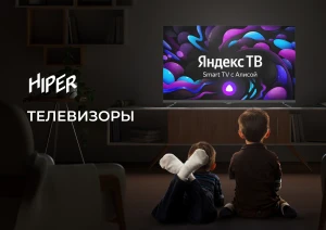 HIPER представила умные телевизоры на платформе «Яндекс»